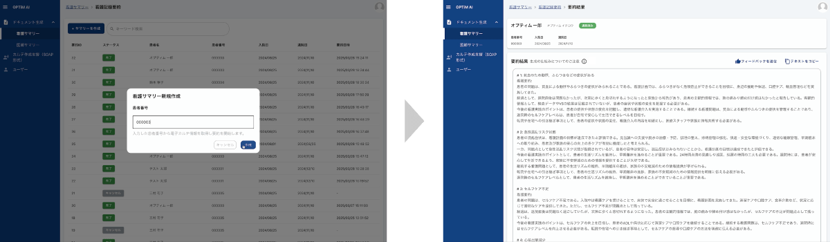 退院時看護サマリーの作成支援のイメージ画像